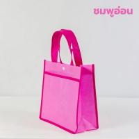 ราคา ถุงผ้าสปันบอนด์ ลดโลกร้อน หลายสีสวย ขายดี กระเป๋าผ้า ออกแบบพิเศษ ด้านหน้ามีที่ใส่ของได้อีก ของชำร่วย ถุงผ้าสปันบอน ถุงผ้าสปัน (20868540643)