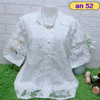 ราคา เข้าใหม่จ้าแม่ๆ เสื้อลูกไม้สีขาว ลายดอกสวยๆจ้า อก 52 ไซส์ใหญ่ เกรดขึ้นห้าง เสื้อลูกไม้สีขาว ของขวัญ (21307723533)