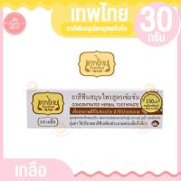ราคา เทพไทย ยาสีฟันสมุนไพรเทพไทย ขนาด 30 กรัม (19994059085)