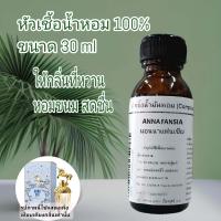 ราคา กลิ่นแอนนาแฟนเซีย ANNA FANSIA หัวเชื้อน้ำหอม100 เทียบแอนนาซุย (17160286558)