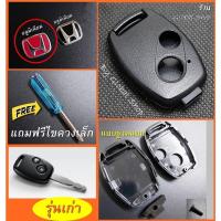 ราคา กรอบกุญแจ ฮอนด้า Honda Jazz City Brio Amaze Civic CRV Accord FD Brio Mobilio Key Logo (16612702224)