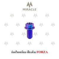 ราคา Forza350 น็อตเฟืองท้าย ไทเทเนี่ยม (16764334230)