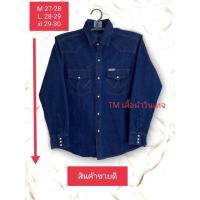 ราคา เสื้อยีนส์ทำงาน เสื้อแจ็คเก็ตยีนส์ เสื้อยีนส์ชาย แขนยาว กระดุมมุก มีสียีนส์และสีมิดไนท์ สินค้าพร้อมส่งจ้า (13450403601)