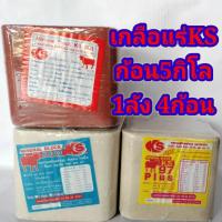 ราคา เกลือแร่ks แร่วัว แร่วัวks (17037741335)