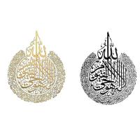 ราคา Islamic Wall Art DecorIslamic CalligraphyHome Decor Gift for Muslims (20537361408)