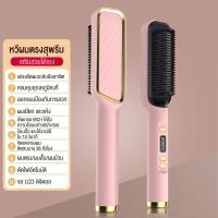 ราคา หวีแปรงผมตรงไฟฟ้า หวีรีดผมตรง หวีไดร์ผมตรง ที่รีดผม 45 วัตต์ แปรงหวีผมตรงไฟฟ้า พร้อมจอ LCD หวีแปรงผมตรงไฟฟ้า ใน 5 นาที Straighten hair (21280293095)