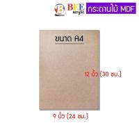 ราคา กระดานไม้ แผ่นไม้อัด หนา 3 มิล กระดานรองวาด (19786830802)