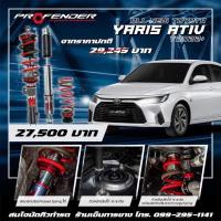 ราคา โช๊คอัพอัพเกรดรุ่น FITZ สำหรับ โตโยต้า YARIS ATIV ปี 2022 ขึ้นไป (20252025609)