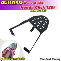 ราคา แร็ค CLICK125I ปี2012 2014 ตะแกรงท้ายclick125i (8853736380)