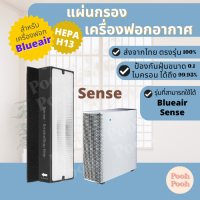 ราคา แผ่นกรองอากาศ BLUEAIR Sense กรองฝุ่น Hepa สำหรับเครื่องฟอกอากาศ BLUEAIR รุ่น Sense Sense (19707179837)