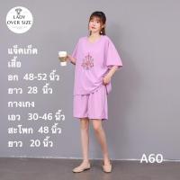 ราคา แจ็คเก็ตคนอ้วนขาสั้นปักลายดอกไม้ อก 48 52 นิ้ว เสื้อผ้าคนอ้วน เสื้อผ้าสาวอวบ ชุดเซ็ทคนอ้วน เสื้อผ้าไซส์ใหญ่ A60 (9901475598)