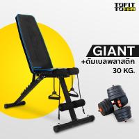 ราคา MERRIRA ม้ายกดัมเบล รุ่น GIANT เก้าอี้ยกดัมเบล ม้าซิทอัพ เบาะซิทอัพ Weight Bench พร้อมดัมเบลพลาสติก 10 20 30 40 กก (19060952560)