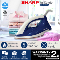 ราคา SHARP เตารีดชาร์ปรุ่น AM 285Tน้ำหนักเบาเพื่องานรีดที่คล่องตัว (15715385569)