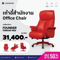 ราคา Office Chair เก้าอี้สำนักงาน เก้าอี้ปรับนอน เก้าอี้เพื่อสุขภาพ เก้าอี้ผู้บริหาร รุ่น Founder สี Ferrari Red (20408635751)