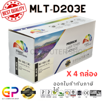 ราคา Color Box Samsung MLT D203E ตลับหมึกพิมพ์เลเซอร์เทียบเท่า SL M3820 SL M3820D SL M3820DW SL M3820ND SL M3870 SL M3870FW SL M4020ND SL M4070 SL M4070FR สีดำ 10000 แผ่น 4 กล่อง (21261073350)