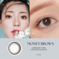 ราคา Monet brown beautylens บิวตี้เลนส์ ค่าอมน้ำ55 (20154393506)
