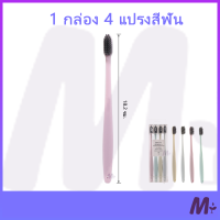 ราคา แปรงสีฟัน เซ็ต 4 สี 4 ด้าม สไตล์ญี่ปุ่น ขนแปรงนุ่ม ด้ามจับถนัดมือ ขนแปรงนุ่มพิเศษ 0 1mm มาพร้อมกล่อง สะอาดปลอดภัย แปรงสีฟันMUJI (16019810282)