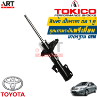 ราคา Tokico 1คู่ โช้คอัพหน้า Toyota vios ncp93 gen2 ปี 2007 2012 โช้คอัพหน้า โช๊คอัพ โช๊คหน้า โตโยต้า วีออส โตกิโกะ โช้คแก๊ส (11277665731)