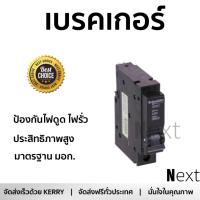 ราคา รุ่นขายดี เบรคเกอร์ งานไฟฟ้า SCHNEIDER เบรคเกอร์ 1P 20A 6KA QO120VSC6T สีดำ ตัดไฟ ป้องกันไฟดูด ไฟรั่วอย่างมีประสิทธิภาพ รองรับมาตรฐาน มอก Circuit Breaker จัดส่งฟรี Kerry ทั่วประเทศ (957842324)