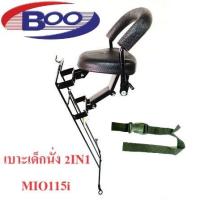 ราคา เบาะเด็กนั่ง 2in1 YAMAHA FazzioFilanoFinn2017 2018Finn2019FinoFino2013 2015Grand FilanoGT 125MioMio ZMio MxMio 115 IMio 125QBIX (20541740042)