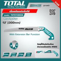 ราคา TOTAL เลื่อยตัดแต่งกิ่งไม้ 12 นิ้ว 300 มม รุ่น THT51130026 Pruning Saw เลื่อยแต่งกิ่งไม้ เลื่อยกิ่งไม้ เลื่อย ไม่รวมค่าขนส่ง (7531658862)