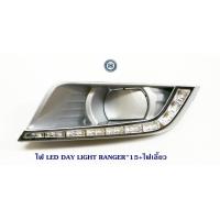 ราคา DAY LIGHT FORD RANGER 2015 รุ่นไม่ TOP DRL RANGER 2015 DAYTIME (10133604197)