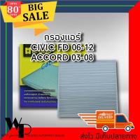 ราคา กรองแอร์ Civic FD 06 12 ACCORD 03 08 Hi Brid เกรด OEM อย่างดี (11177200245)