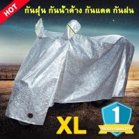 ราคา ผ้าคลุมรถมอไซ ผ้าคุมรถจักรยานยนต์ motocycle cover ผ้าคลุมรถบิ๊กไบค์ (18023544959)