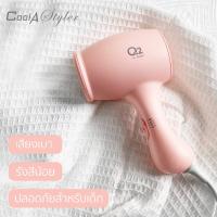 ราคา Coolastyler มีลมเย็น มอเตอร์ญี่ปุ่น ไดร์เป่าผม ไดร์เป่าผมระดับมืออาชีพ hair dryer Q2 550Wไดร์เป่าผมสำหรับเด็ก (18789463216)