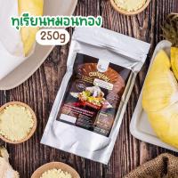 ราคา ผงปรุงรส ผงเขย่า รสทุเรียนหมอนทอง ตรา Openland (12811087807)