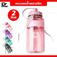 ราคา ขวดน้ำพลาสติก แบบพกพา ความจุขนาดใหญ่ ขนาด1 5 ลิตร 2 ลิตร กระบอกน้ำ ขวดปลอดสาร BPA (20873625566)