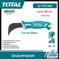 ราคา TOTAl มีดปอกสายเคเบิล รุ่น THT51886 ขนาด 180mm ปลายตะขอ มีดปอกสายไฟ ที่ปอกสายไฟ (18310815210)