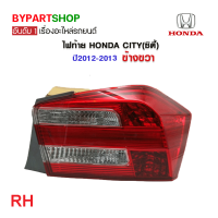 ราคา ไฟท้าย HONDA CITY ซิตี้ ปี2012 2013 งานแท้ DEPO (21311247983)