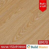 ราคา กระเบื้องยางลายไม้แบบมีกาวในตัว ความหนา 2 มิล สไตล์เตอร์ลอฟท์ buildmaster (19051730674)