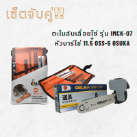 ราคา ตะไบเลื่อยโซ่ IMAX ตะไบลับโซ่เลื่อยยนต์ ลับโซ่ ชุดตะไบลับโซ่ เครื่องมือลับคมโซ่เลื่อยยนต์ (18437856571)