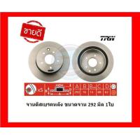 ราคา จานเบรค TRW รุ่น NISSAN 350Z Z33 จานเบรคหน้า จานเบรคหลัง โปรส่งฟรี (17327545649)