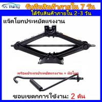 ราคา แม่แรงยกรถ 1 5ตัน แม่แรงรถยนต์ แม่แรง แม่แรงรถเก๋ง แม่แรงตะเข้ 2ตัน แม่แรงสะพาน 2T แม่เเรงยกรถ แม่แรงรถเก๋งแม่แรง สะพาน 1 5Ton แม่แรง พร้อมด้ามให้ด้วย 1 5ตัน แม่แรงตัน (21261974454)