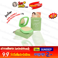 ราคา แป้งบูเต้สีเขียว Butae C E Moisturizing Powder บูเต้ ซี แอนด์ อี มอยซ์เจอร์ไรซิ่ง พาวเดอร์ (16555138754)