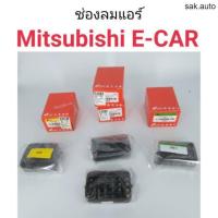 ราคา ช่องลมแอร์ Mitsubishi E CAR อีคาร์ อะไหล่รถ (11286744739)