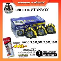 ราคา ตลับเมตร ตลับเมตรของแท้ ตลับเมตรหุ้มยาง STANNOX ตลับเมตร5้เมตร ตลับเมตรหุ้มยาง ตลับเมตร10เมตร สายวัด ตลับเมตร ตลับเมตรอย่างดี (18298737730)