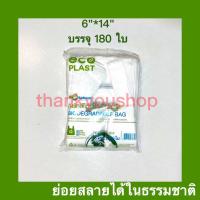 ราคา ถุงหิ้ว 6 14 8 16 9 18 12 20 15 30 ถุงหิ้วพลาสติก ถุงหิ้วรักษ์โลก ย่อยสลายได้ในธรรมชาติ (7825886806)