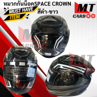 ราคา หมวกกันน็อค SPACE CROWN รุ่น FIGHTER F 9 แบบเต็มใบ กระจกหน้าสีชา สินค้าคุณภาพอย่างดี สินค้าพร้อมจัดส่ง (17843658305)