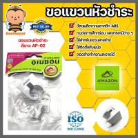ราคา Amazon ขอแขวนฝักบัว ขอแขวนหัวชำระ สีขาว ถ้วยแขวนหัวชำระ ที่แขวนฝักบัว ที่วางฝักบัว (20457912635)