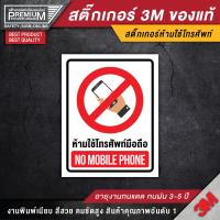 ราคา สติ๊กเกอร์ห้ามใช้โทรศัพท์มือถือ ป้ายห้ามใช้โทรศัพท์มือถือ ป้ายห้ามใช้โทรศัพท์ ห้ามใช้โทรศัพท์ ห้ามใช้โทรศัพท์มือถือ (14116464885)