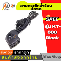 ราคา สายเสียบไฟ สายกระติดน้ำร้อน AC กระติกน้ำร้อน สายกระติกไฟฟ้า สีดำ 1 เมตร สายกระติกน้ำร้อน สายไฟกระติกน้ำร้อน (15428760323)