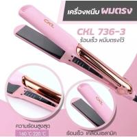 ราคา ของแท้ CKL 736 3 เครื่องหนีบผม Pinknamo มี มอก หนีบลื่นไม่กินผม หนีบแล้วผมเงามาก แผ่นหนีบทำจากเซรามิก ป้องกันผมช็อต ถนอมผม ที่หนีบผม เครื่องรี (18736200603)