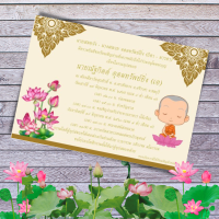ราคา การ์ดงานบวช แพ็ค 50 ใบ การ์ด การ์ดงานบุญ งานบวช การ์ดเชิญงานบวช การ์ดงานบวช5x7 นิ้ว การ์ดงานบวชพร้อมซอง ราคาถูก (14481369500)