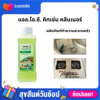 ราคา L O C แอมเวย์ โฮม แอล โอ ซี คิทเช่น คลีนเนอร์ ผลิตภัณฑ์ทำความสะอาดครัว คราบฝังแน่น (18350992918)