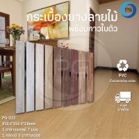 ราคา พื้นกระเบื้องยาง พื้น PVC ลายไม้กาวในตัว ขนาด 5 ตารางเมตร 36แผ่น ยาว91 4x15 2 cm หนา 1 8มม 9 สี (15894929128)
