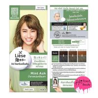 ราคา ลิเซ่ โฟมเปลี่ยนสีผม สีย้อมผม Liese Creamy Bubble Color (19086760967)